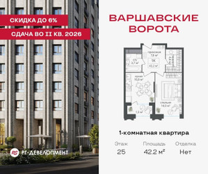 Планировка однокомнатной(квартира) площадью 42.2 квадратных метров в ЖК “ЖК Варшавские ворота”