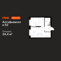 Планировка однокомнатной(квартира) площадью 34.4 квадратных метров в ЖК “ЖК Алтуфьевское 53”