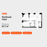 Планировка двухкомнатной(квартира) площадью 51.7 квадратных метров в “ЖК Зеленый парк”