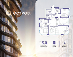 Планировка 4+ комнатной(квартира) площадью 123.52 квадратных метров в “ЖК Остров”