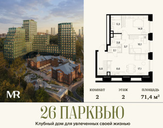 Планировка двухкомнатной(квартира) площадью 71.39 квадратных метров в ЖК “ЖК 26 ПАРКВЬЮ”