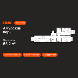 Планировка трехкомнатной(квартира) площадью 65.2 квадратных метров в ЖК “ЖК Амурский парк”