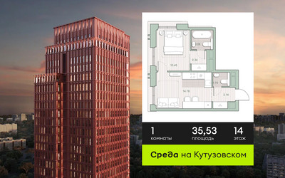 Планировка однокомнатной(квартира) площадью 35.53 квадратных метров в ЖК “ЖК Среда на Кутузовском”