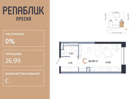 Планировка студии(квартира) площадью 26.99 квадратных метров в “ЖК Репаблик”