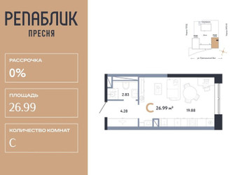 Планировка студии(квартира) площадью 26.99 квадратных метров в ЖК “ЖК Репаблик”