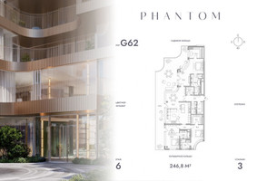 Планировка трехкомнатной(квартира) площадью 246.8 квадратных метров в “Клубный дом PHANTOM (Фантом)”