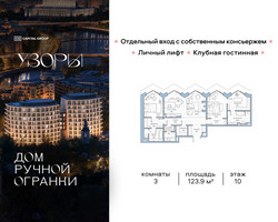 Планировка трехкомнатной(квартира) площадью 123.9 квадратных метров в “Клубный дом Узоры”