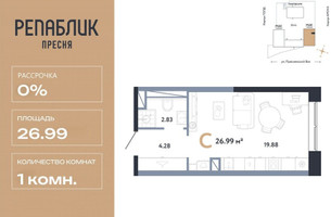 Планировка студии(квартира) площадью 26.99 квадратных метров в “ЖК Репаблик”