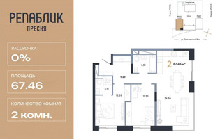 Планировка двухкомнатной(квартира) площадью 67.46 квадратных метров в “ЖК Репаблик”