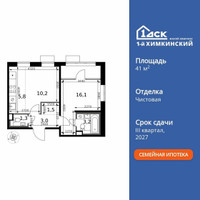 Планировка двухкомнатной(квартира) площадью 41.1 квадратных метров в “ЖК 1-й Химкинский (Первый Химкинский)”