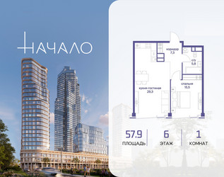 Планировка однокомнатной(квартира) площадью 57.9 квадратных метров в ЖК “ЖК Начало”