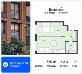 Планировка однокомнатной(квартира) площадью 37.5 квадратных метров в ЖК “ЖК Баланс”
