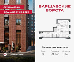 Планировка трехкомнатной(квартира) площадью 82.1 квадратных метров в “ЖК Варшавские ворота”