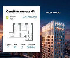 Планировка двухкомнатной(квартира) площадью 64.74 квадратных метров в “ЖК УЛЬТИМА Сити”