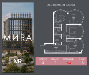 Планировка двухкомнатной(квартира) площадью 64 квадратных метров в ЖК “Дом премиум-класса МИRA (Мира)”