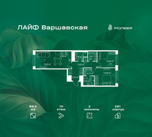 Планировка двухкомнатной(квартира) площадью 69.5 квадратных метров в “Жилой квартал Лайф Варшавская”