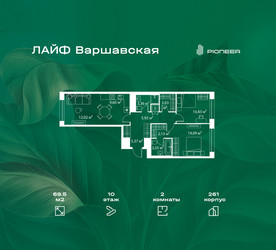 Планировка двухкомнатной(квартира) площадью 69.5 квадратных метров в ЖК “Жилой квартал Лайф Варшавская”