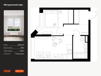 Планировка однокомнатной(квартира) площадью 33.6 квадратных метров в ЖК “ЖК Мичуринский Парк”