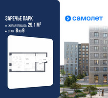 Планировка студии(квартира) площадью 29.1 квадратных метров в “ЖК Заречье Парк”