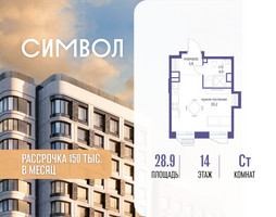 Планировка студии(квартира) площадью 28.9 квадратных метров в “ЖК Символ”