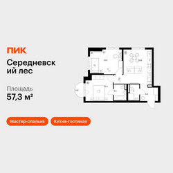 Планировка двухкомнатной(квартира) площадью 57.3 квадратных метров в ЖК “ЖК Середневский лес”