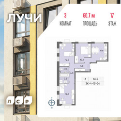 Планировка трехкомнатной(квартира) площадью 60.7 квадратных метров в ЖК “ЖК Лучи”