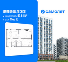 Планировка двухкомнатной(квартира) площадью 53.81 квадратных метров в “ЖК Пригород Лесное”