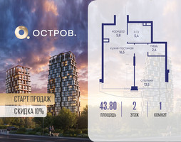 Планировка однокомнатной(квартира) площадью 43.82 квадратных метров в “ЖК Остров”