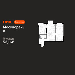 Планировка двухкомнатной(квартира) площадью 53.1 квадратных метров в ЖК “ЖК Москворечье”