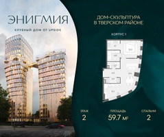 Планировка двухкомнатной(квартира) площадью 59.7 квадратных метров в “Клубный дом Энигмия”