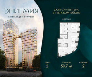Планировка двухкомнатной(квартира) площадью 59.7 квадратных метров в ЖК “Клубный дом Энигмия”