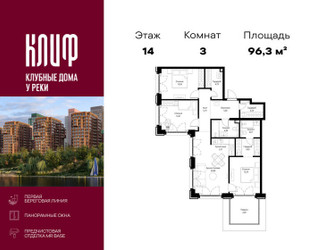 Планировка трехкомнатной(квартира) площадью 96.28 квадратных метров в ЖК “ЖК Сити Бэй”