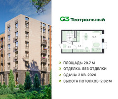 Планировка студии(квартира) площадью 29.7 квадратных метров в “ЖК G3 Театральный”