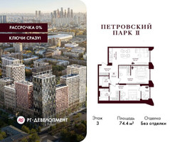 Планировка двухкомнатной(квартира) площадью 74.4 квадратных метров в “ЖК Петровский парк II”