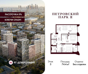 Планировка двухкомнатной(квартира) площадью 74.4 квадратных метров в ЖК “ЖК Петровский парк II”