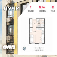 Планировка студии(квартира) площадью 22.9 квадратных метров в “ЖК Лучи”