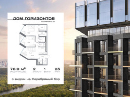 Планировка двухкомнатной(квартира) площадью 76.86 квадратных метров в “ЖК Дом Горизонтов”
