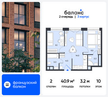 Планировка двухкомнатной(квартира) площадью 40.9 квадратных метров в “ЖК Баланс”