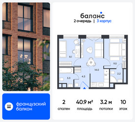 Планировка двухкомнатной(квартира) площадью 40.9 квадратных метров в ЖК “ЖК Баланс”