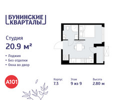 Планировка студии(квартира) площадью 20.9 квадратных метров в “ЖК Бунинские кварталы”
