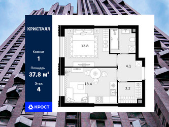 Планировка студии(квартира) площадью 37.8 квадратных метров в ЖК “ЖК Трилогия Кристалл”