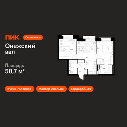 Планировка двухкомнатной(квартира) площадью 58.7 квадратных метров в ЖК “ЖК Онежский вал”