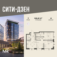 Планировка двухкомнатной(квартира) площадью 58.8 квадратных метров в “Мультиквартал СИТИДЗЕН”