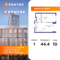 Планировка однокомнатной(квартира) площадью 44.4 квадратных метров в “ЖК Событие”