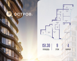 Планировка 4+ комнатной(квартира) площадью 151.32 квадратных метров в “ЖК Остров”