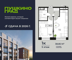 Планировка однокомнатной(квартира) площадью 38.85 квадратных метров в “ЖК Пушкино Град”