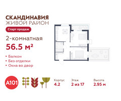 Планировка двухкомнатной(квартира) площадью 56.5 квадратных метров в “ЖК Скандинавия”