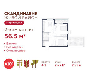 Планировка двухкомнатной(квартира) площадью 56.5 квадратных метров в ЖК “ЖК Скандинавия”