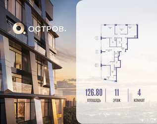 Планировка 4+ комнатной(квартира) площадью 126.82 квадратных метров в ЖК “ЖК Остров”