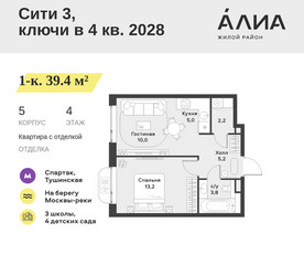 Планировка однокомнатной(квартира) площадью 39.4 квадратных метров в ЖК “ЖК АЛИА”